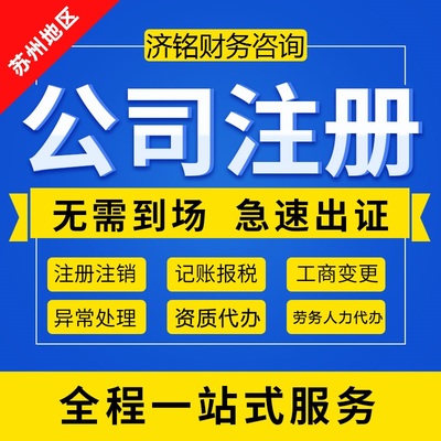 济铭财务 莱芜-日照-临沂地区一站式企业服务专家