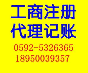 厦门自贸区代理注册公司三证合一与票务代理服务详解