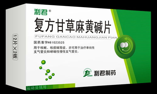 宝鸡利君秦岭药业 复方甘草麻黄碱片全国招商，高效药务代理服务启航