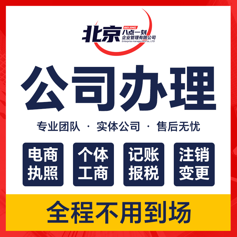 公司办理工商服务全攻略 工商注册与执照代办的实用指南